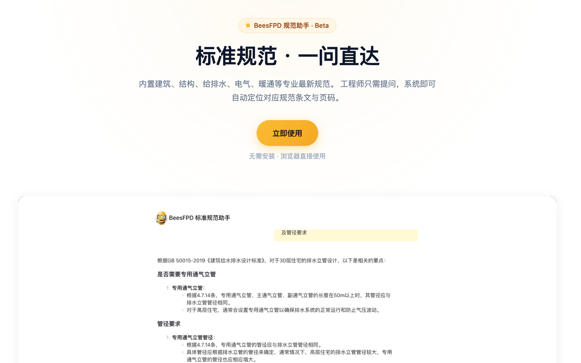 这两天，我们的建筑行业规范小助手把客服忙到冒烟了